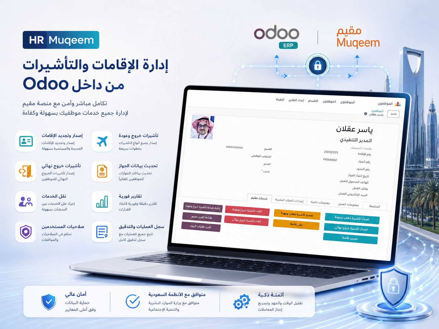 تكامل منصة مقيم مع Odoo